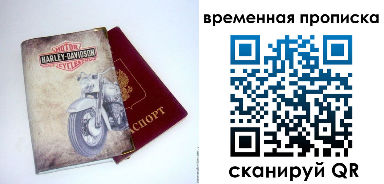 временная регистрация поиск в Реутове