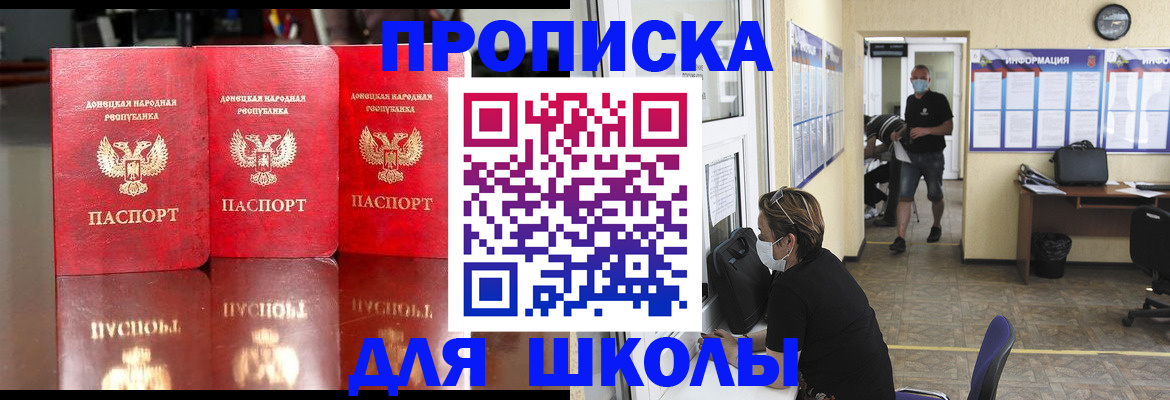 регистрация для школы в Реутове