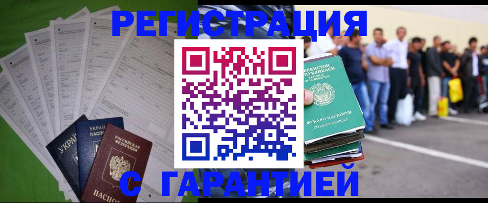 прописка в Реутове